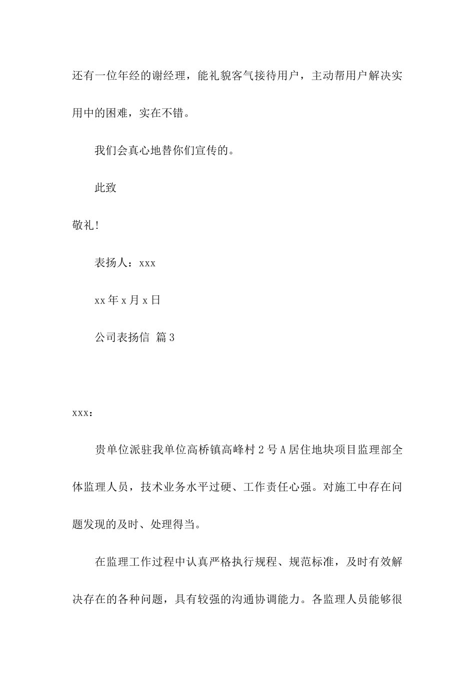 公司表扬信范文汇总6篇_第3页