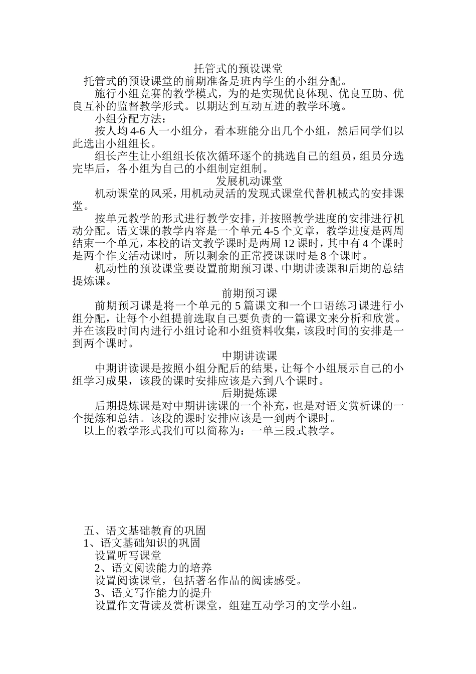 托管式的预设课堂_第1页