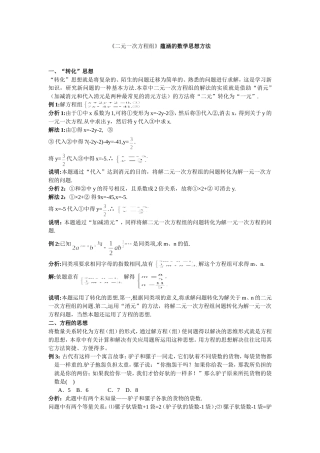 《二元一次方程组》蕴涵的数学思想方法