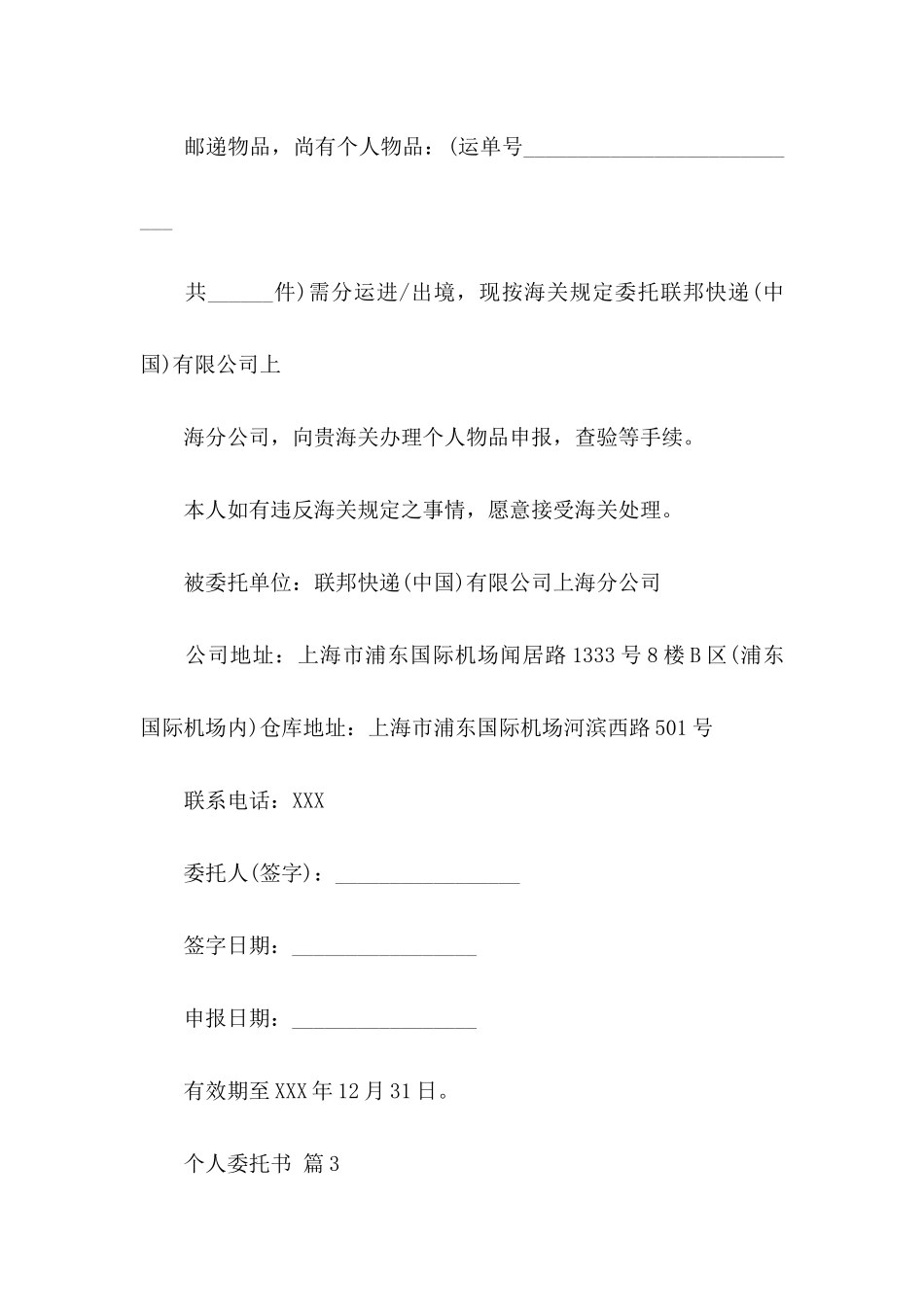 个人委托书四篇（二） (2)_第2页