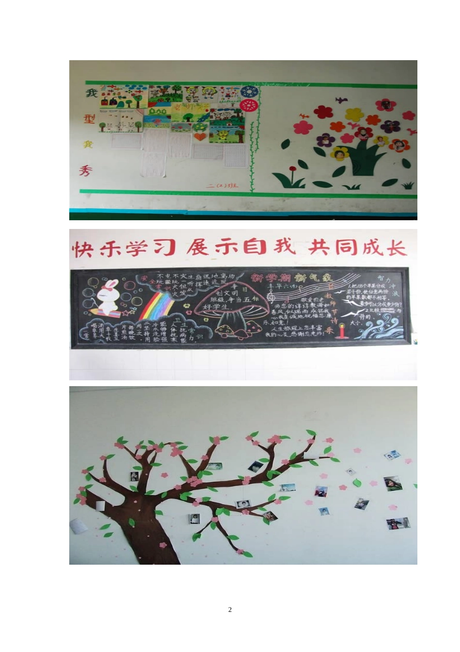 美化班级育人环境、共建和谐小家_第2页