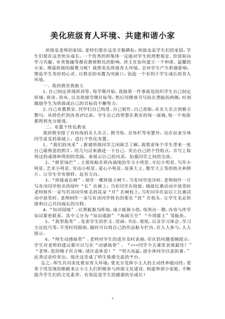 美化班级育人环境、共建和谐小家