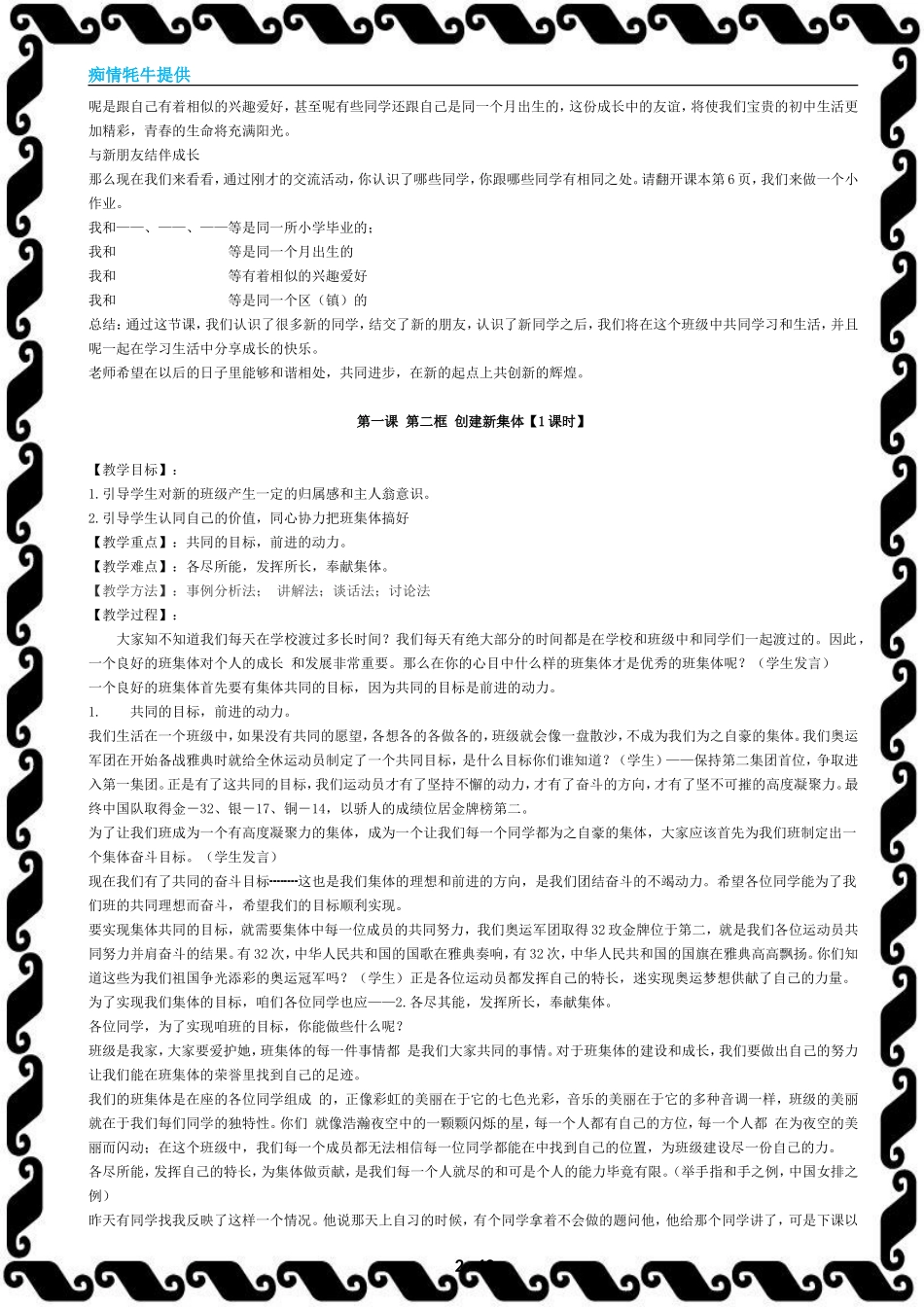 人教版七年级上册思想品德全册教案_第2页