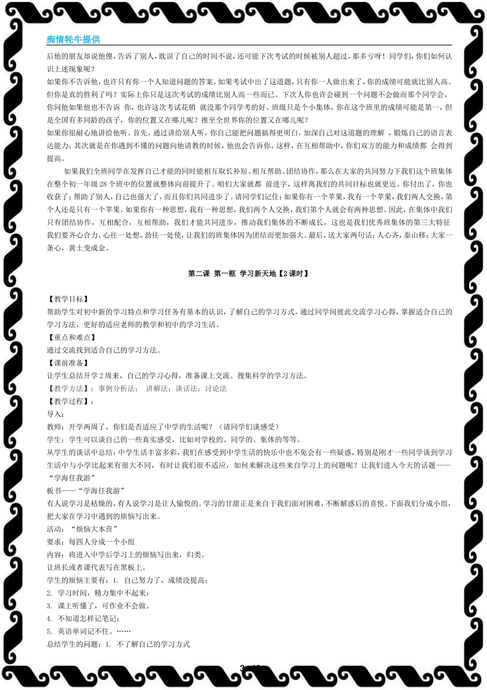 人教版七年级上册思想品德全册教案_第3页