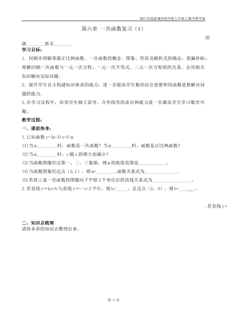 一次函数的复习