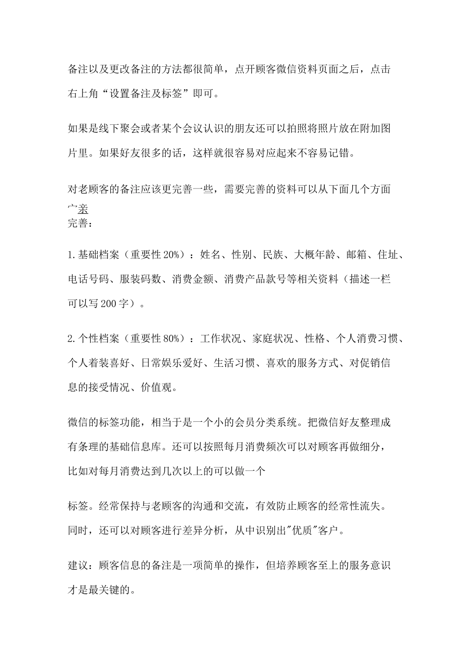 微商如何维护老顾客_第2页