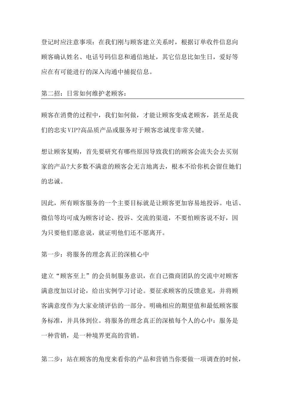 微商如何维护老顾客_第3页
