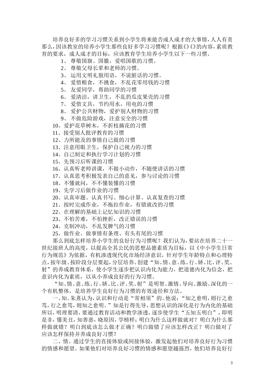 让学生乘着好习惯的翅膀_第3页