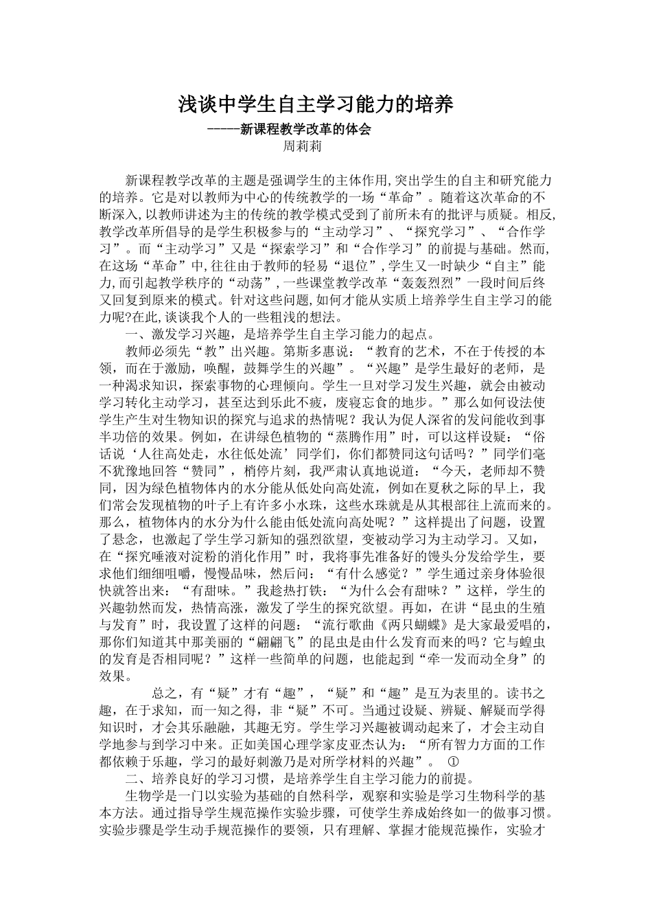 生物自主学习能力的培养_第1页