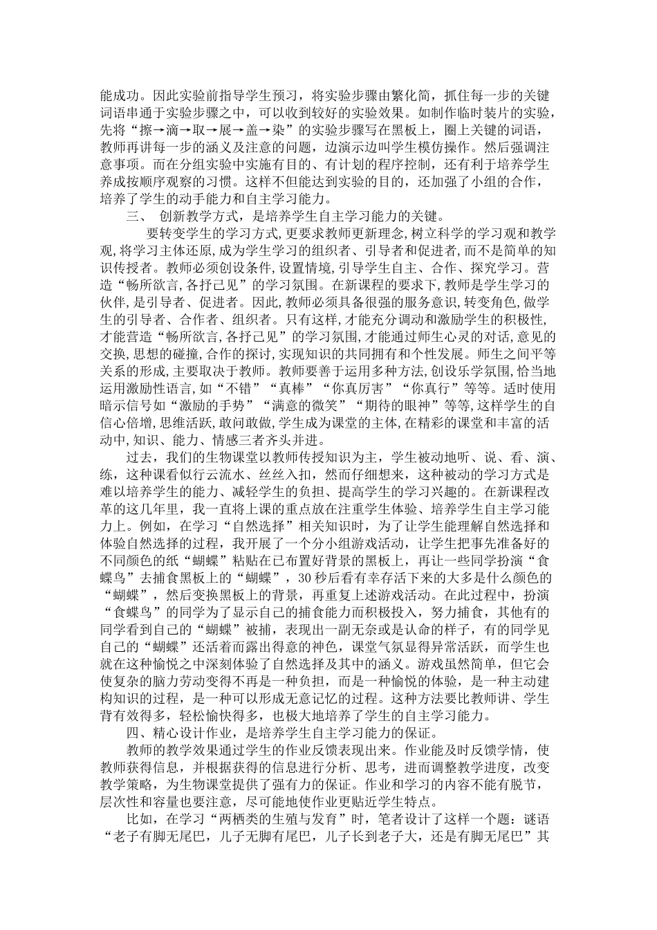 生物自主学习能力的培养_第2页