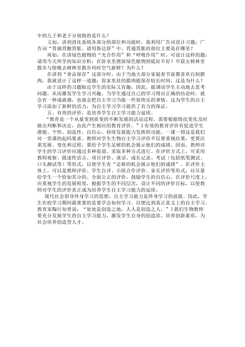 生物自主学习能力的培养_第3页
