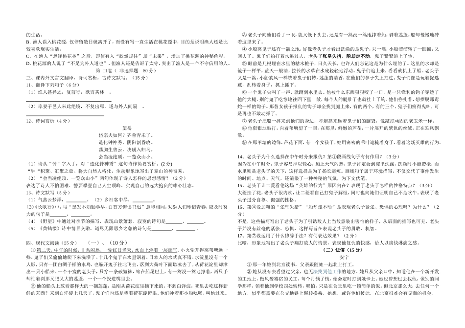 初二上册语文一阶段试卷_第2页