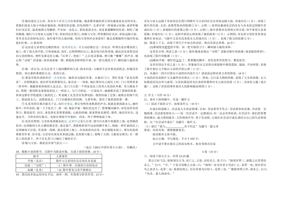初二上册语文一阶段试卷_第3页