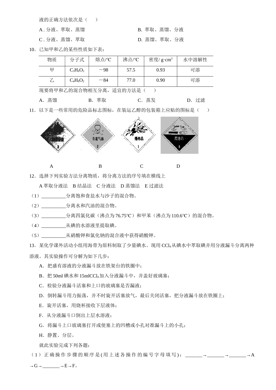 第一节化学实验基本方法练习_第2页