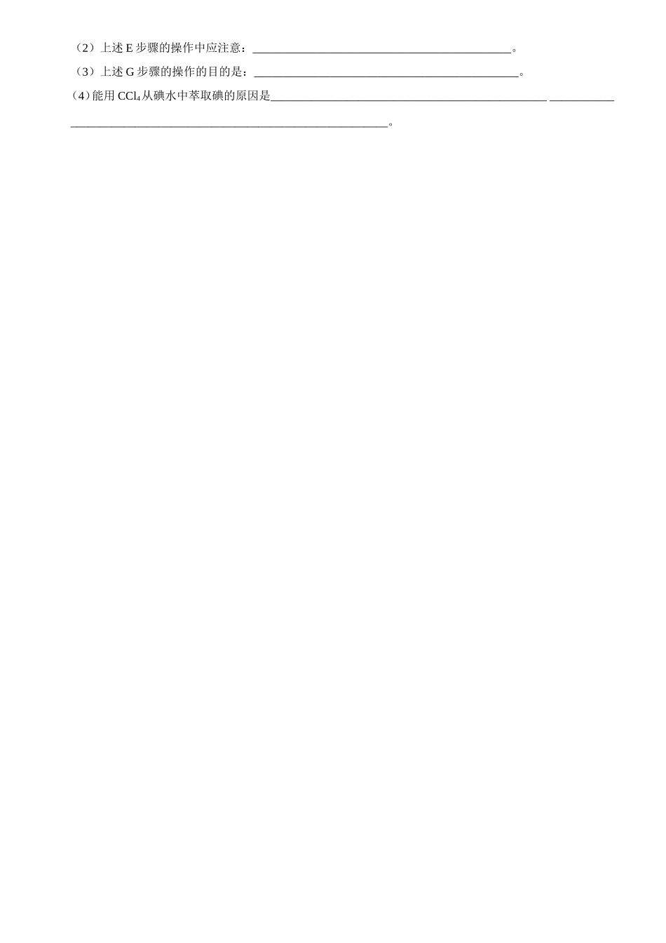 第一节化学实验基本方法练习_第3页