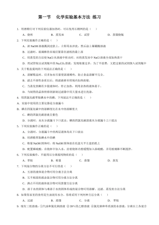 第一节化学实验基本方法练习