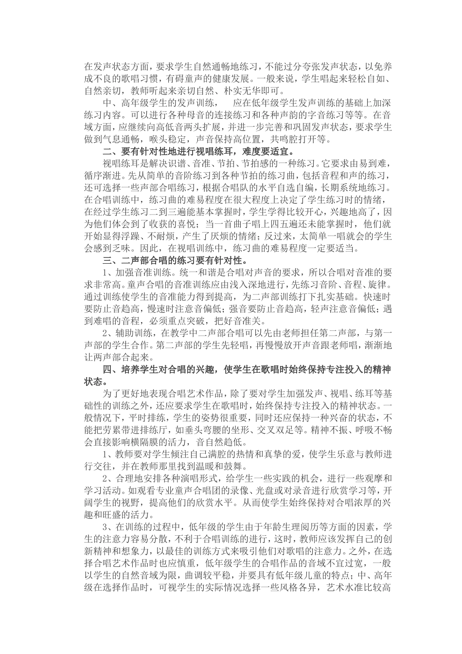 谈童声合唱教学训练_第2页