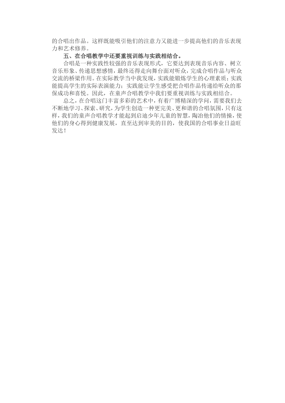 谈童声合唱教学训练_第3页