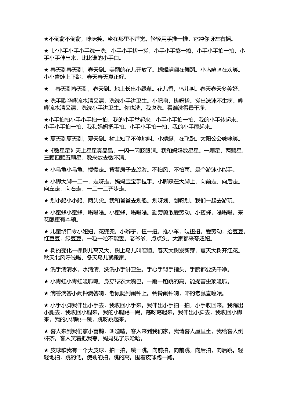 非常实用的小班儿歌与歌普大全_第3页