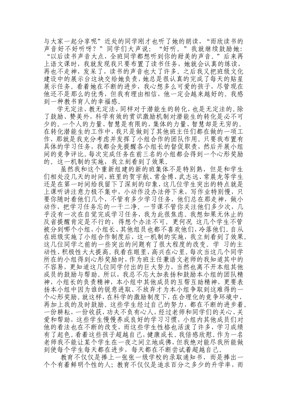 用爱关注潜能生_第3页