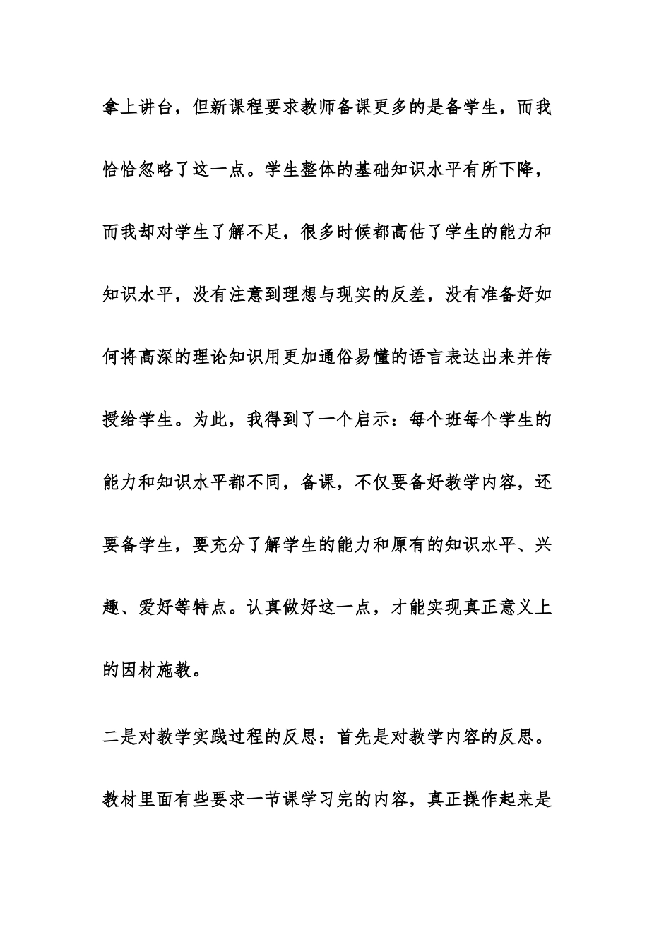 一名新教师如何快速的成长的建议-反思_第2页