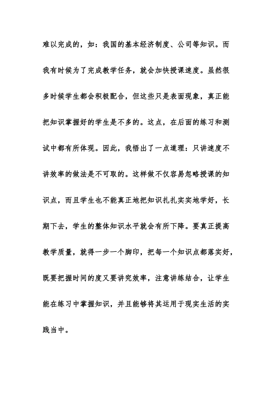 一名新教师如何快速的成长的建议-反思_第3页