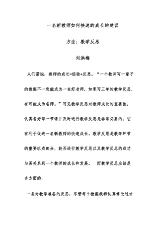 一名新教师如何快速的成长的建议-反思