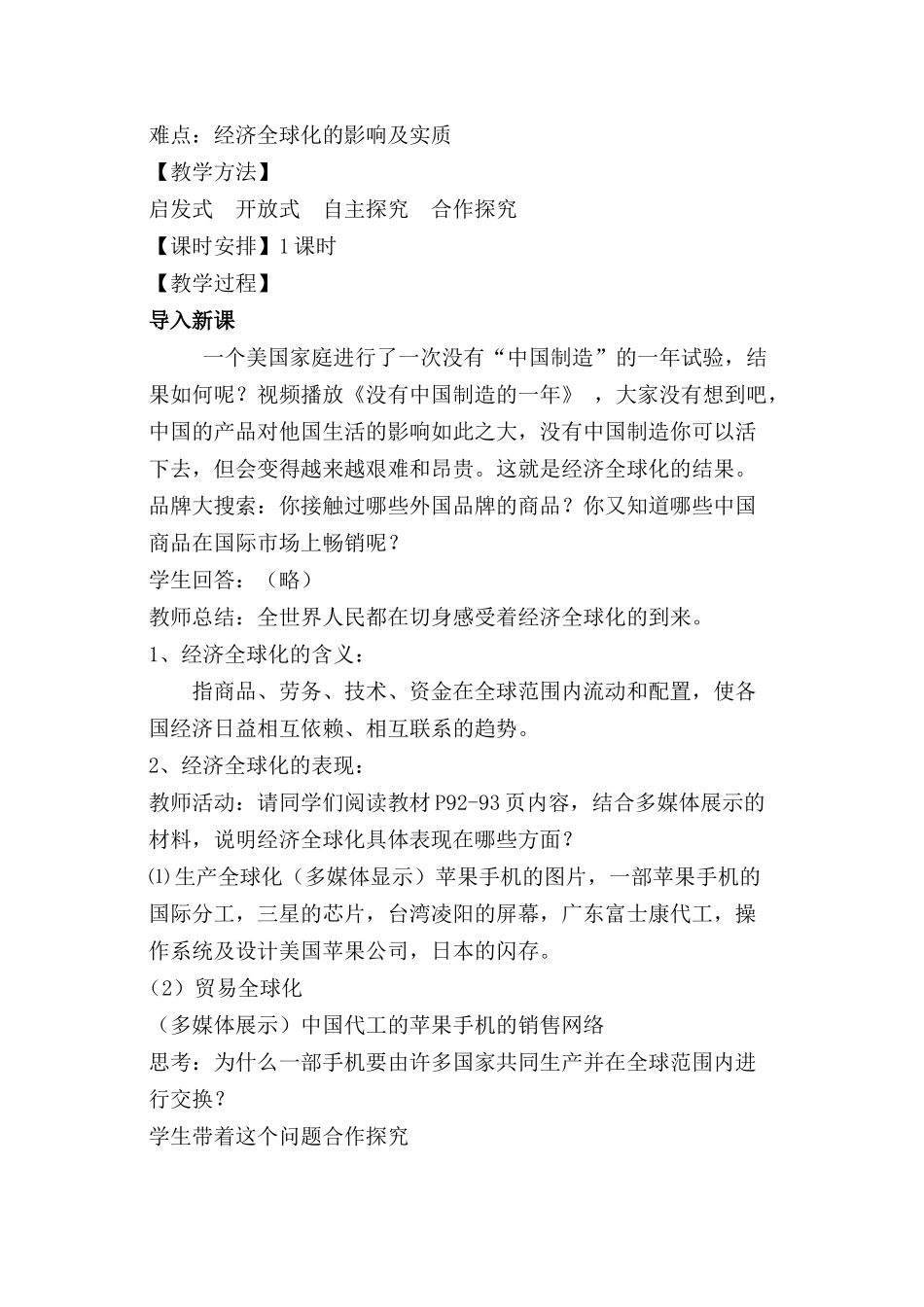 教材分析经济全球化教材分析_第2页