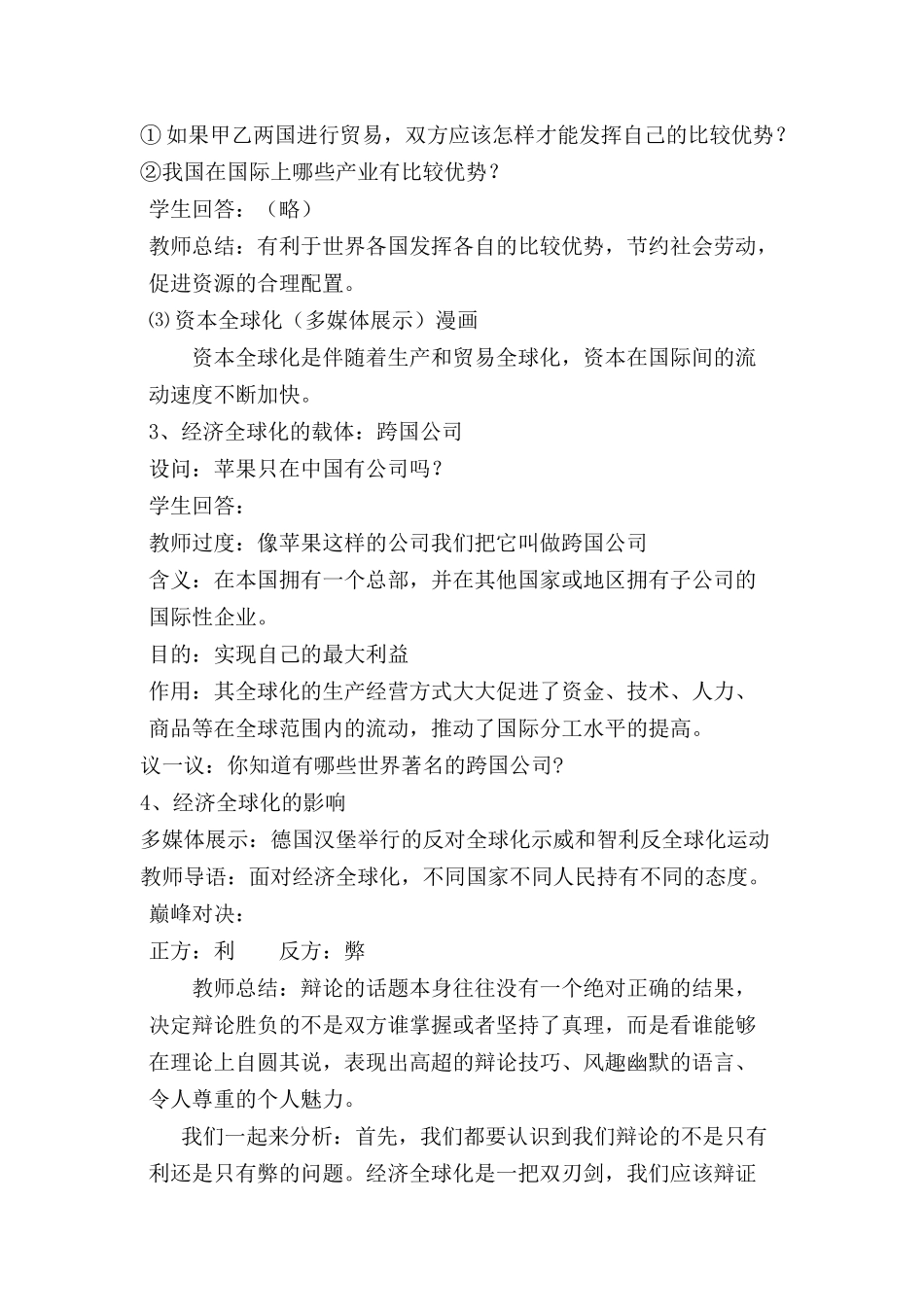 教材分析经济全球化教材分析_第3页