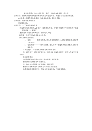 角色游戏活动方案《理发店》杨丹太谷县直机关第一幼儿园