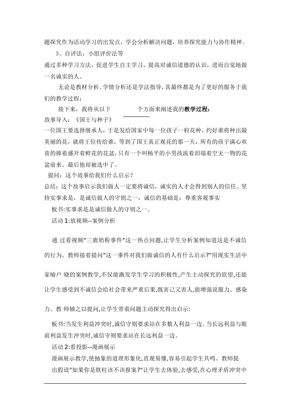 《做诚信的人》说课稿_第2页