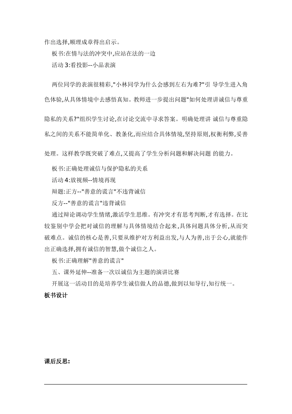 《做诚信的人》说课稿_第3页