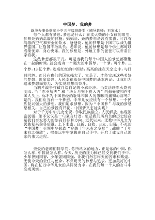 中国梦，我的梦+-+修改