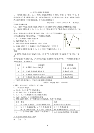 高三化学选择题【元素周期律】