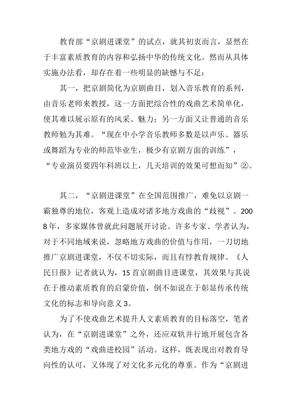 浅议戏曲进校园_第2页