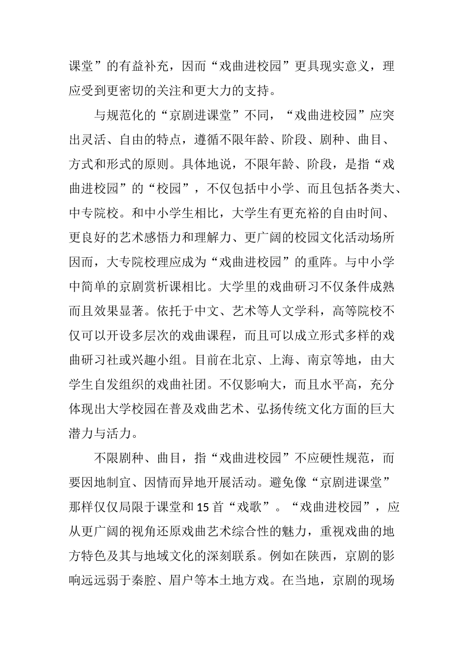 浅议戏曲进校园_第3页
