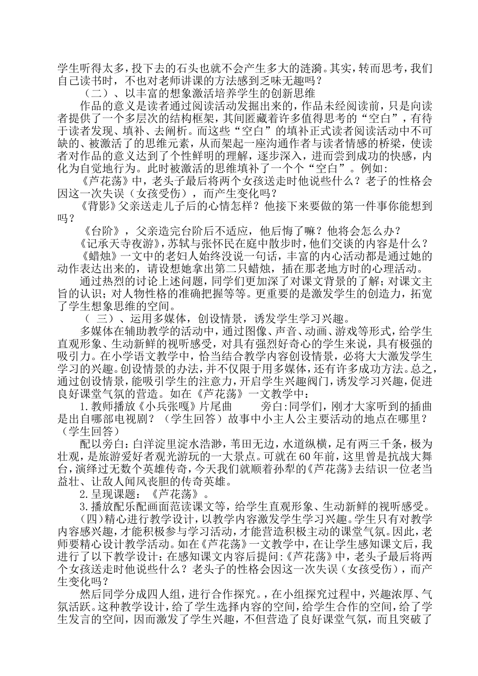 浅谈语文课堂氛围的营造与保持_第2页