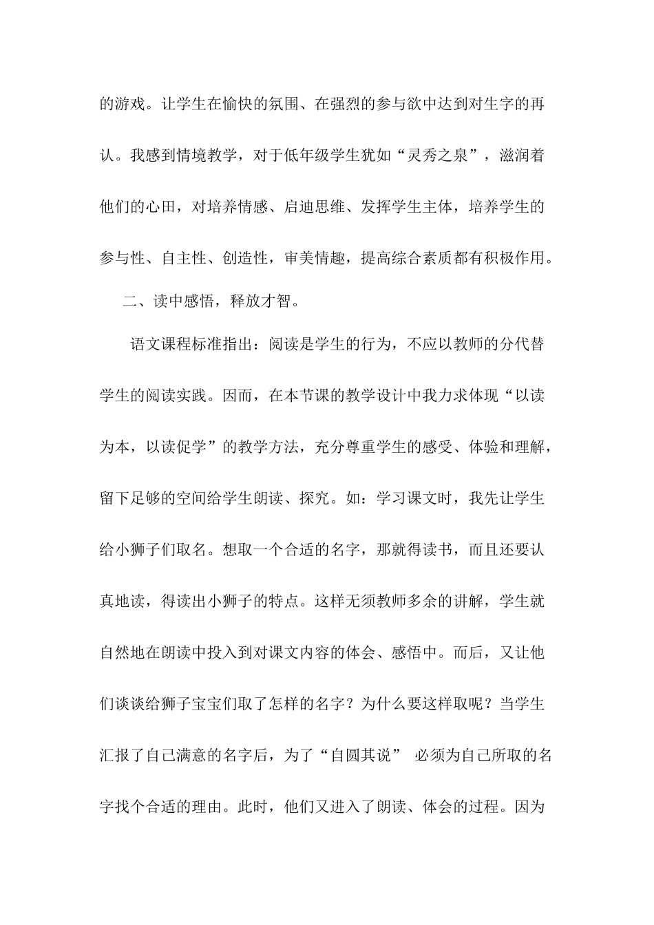 为学生栽下一棵枝繁叶茂的梧桐树_第2页