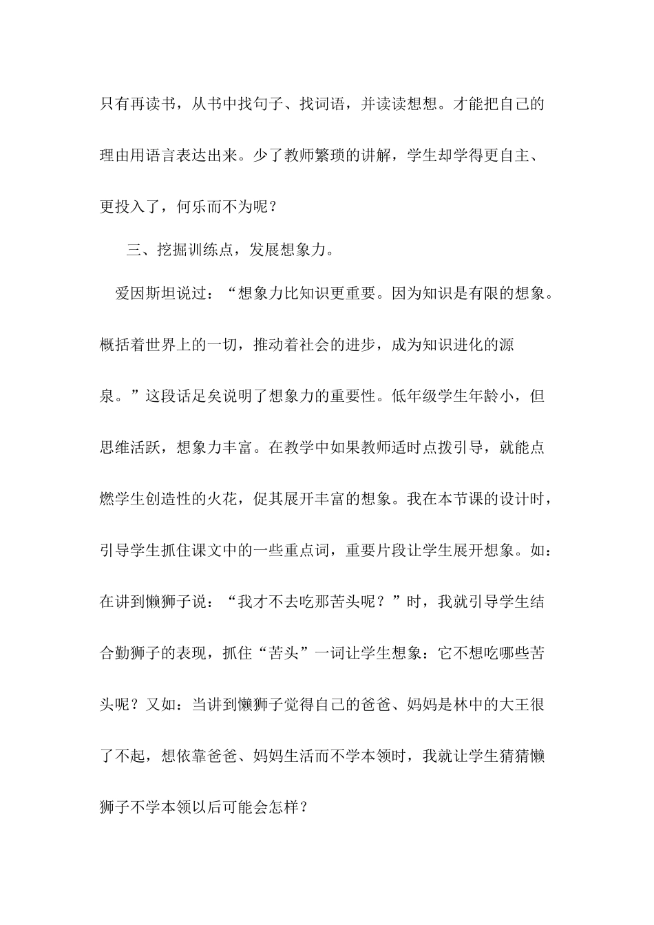 为学生栽下一棵枝繁叶茂的梧桐树_第3页