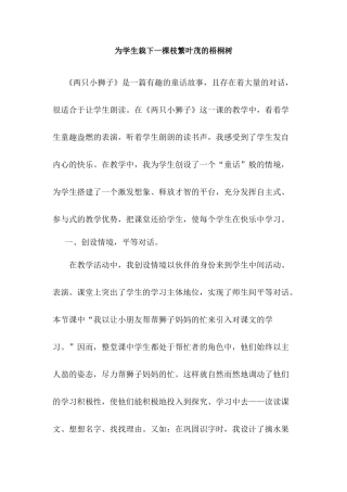 为学生栽下一棵枝繁叶茂的梧桐树