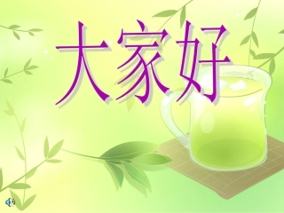 品德与生活《我是家里的开心果》课件