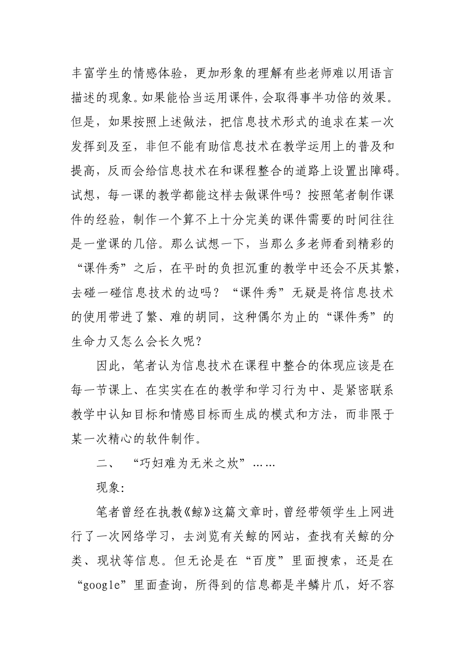 信息技术与教育教学整合过程中的反思_第2页