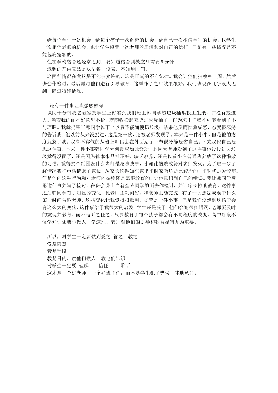 班主任工作中的点滴感悟_第2页