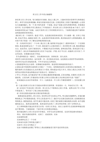 班主任工作中的点滴感悟