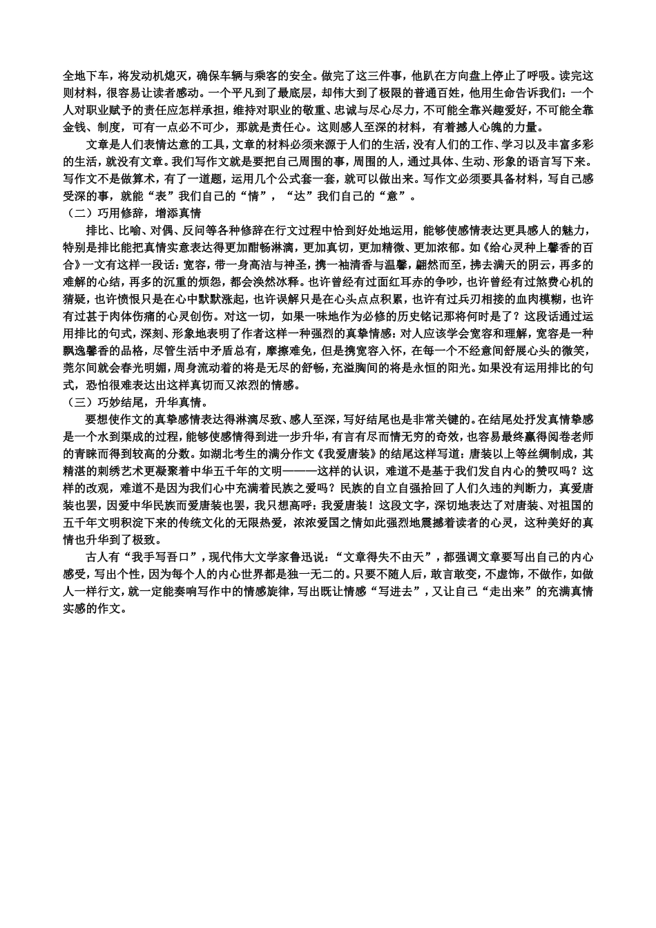 如何让作文充满真情实感_第2页