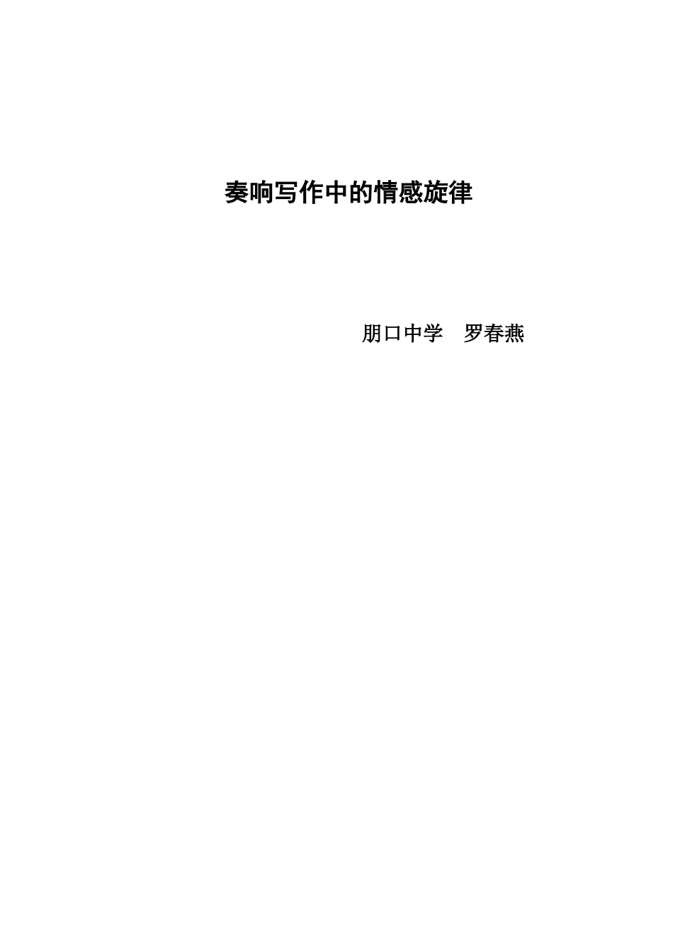 如何让作文充满真情实感_第3页
