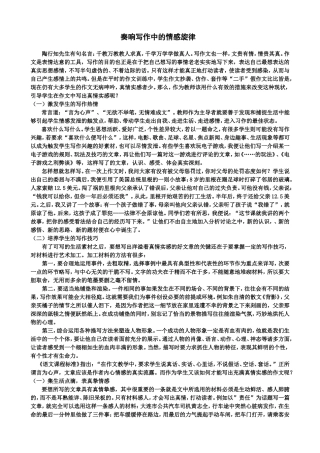 如何让作文充满真情实感