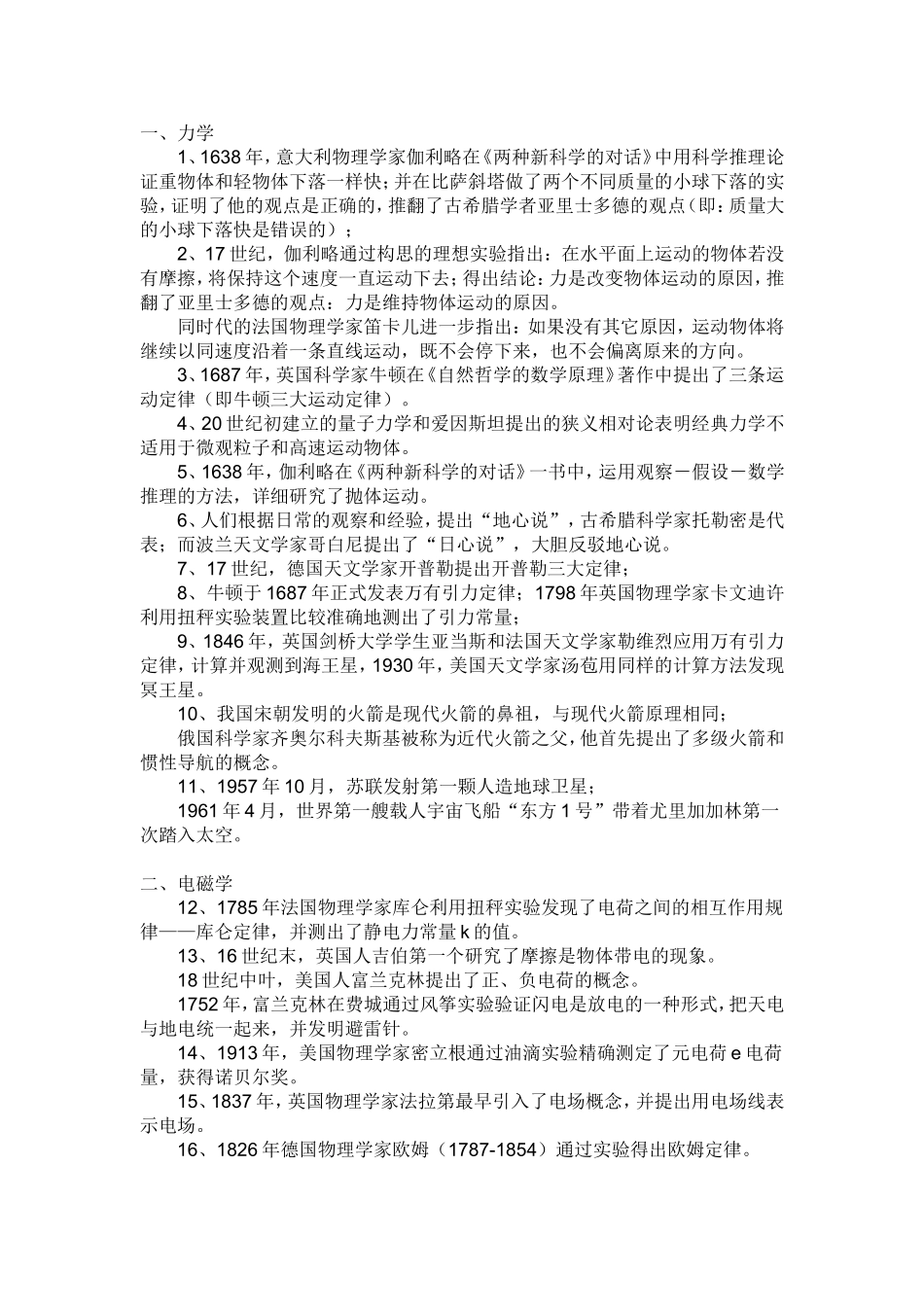 超强高中物理学史实_第1页