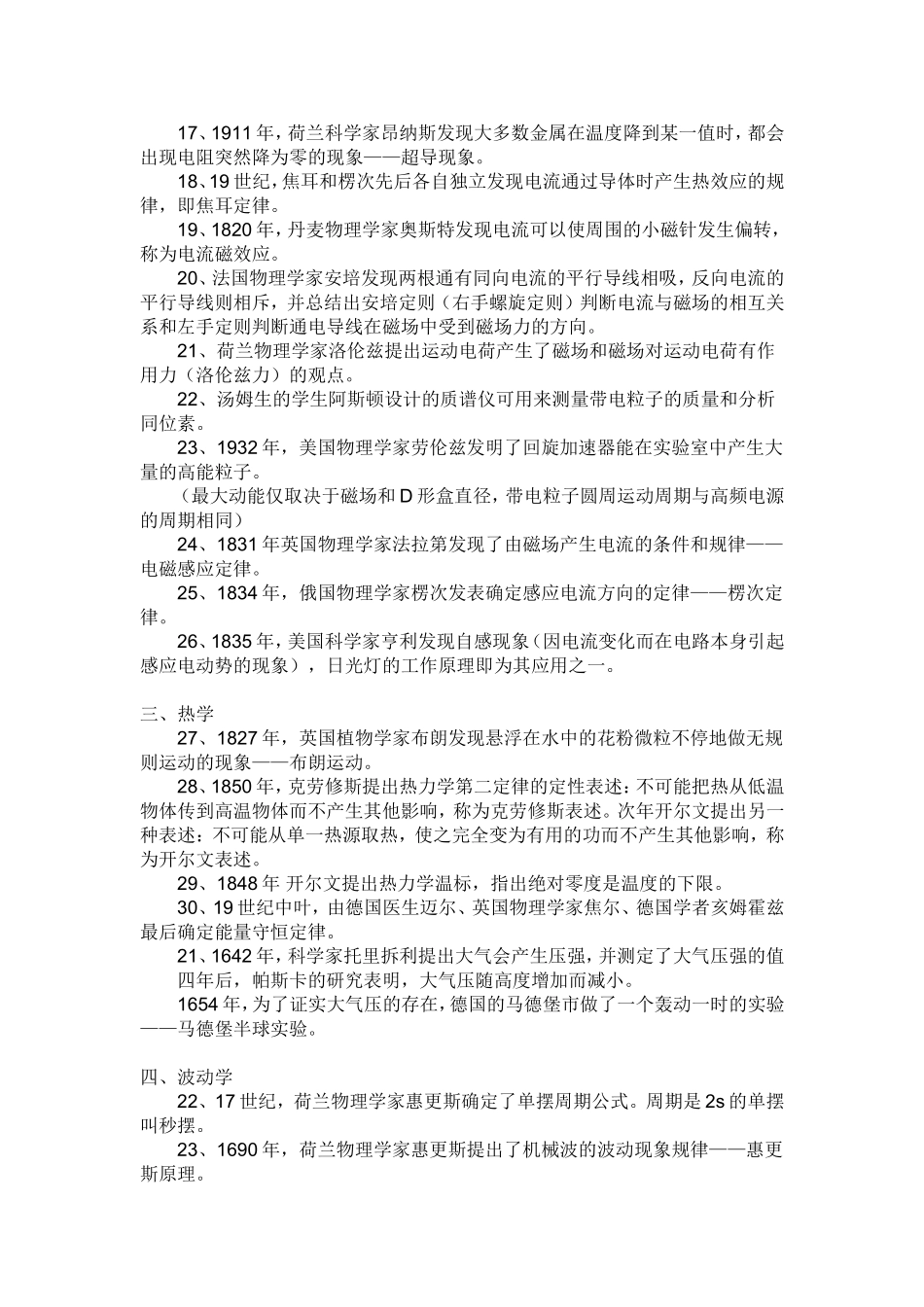 超强高中物理学史实_第2页