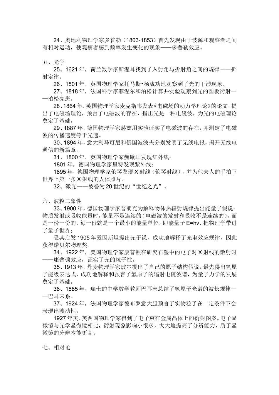 超强高中物理学史实_第3页